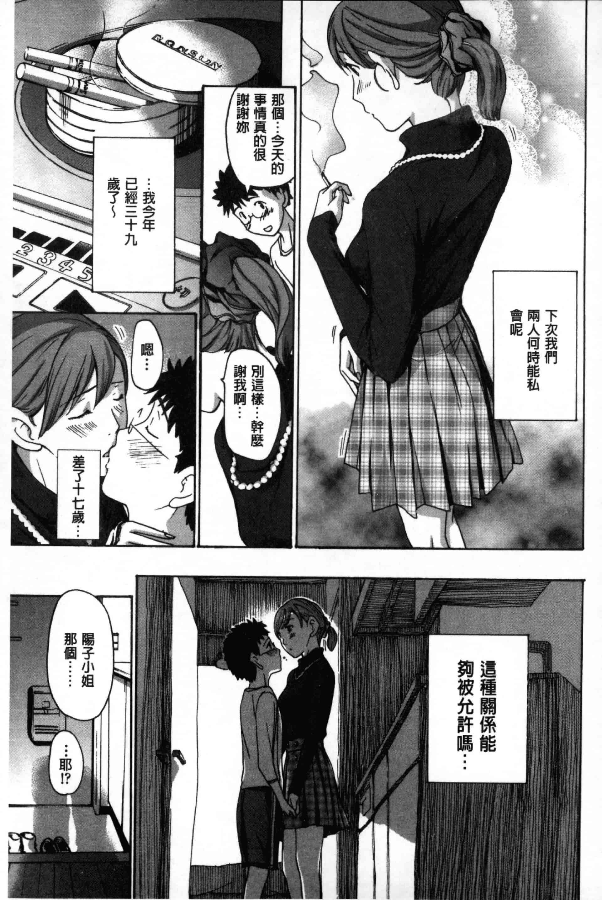 汉化版-[あさぎ龍] お姉さんと愛しあっちゃおう! [单行本]_第2集