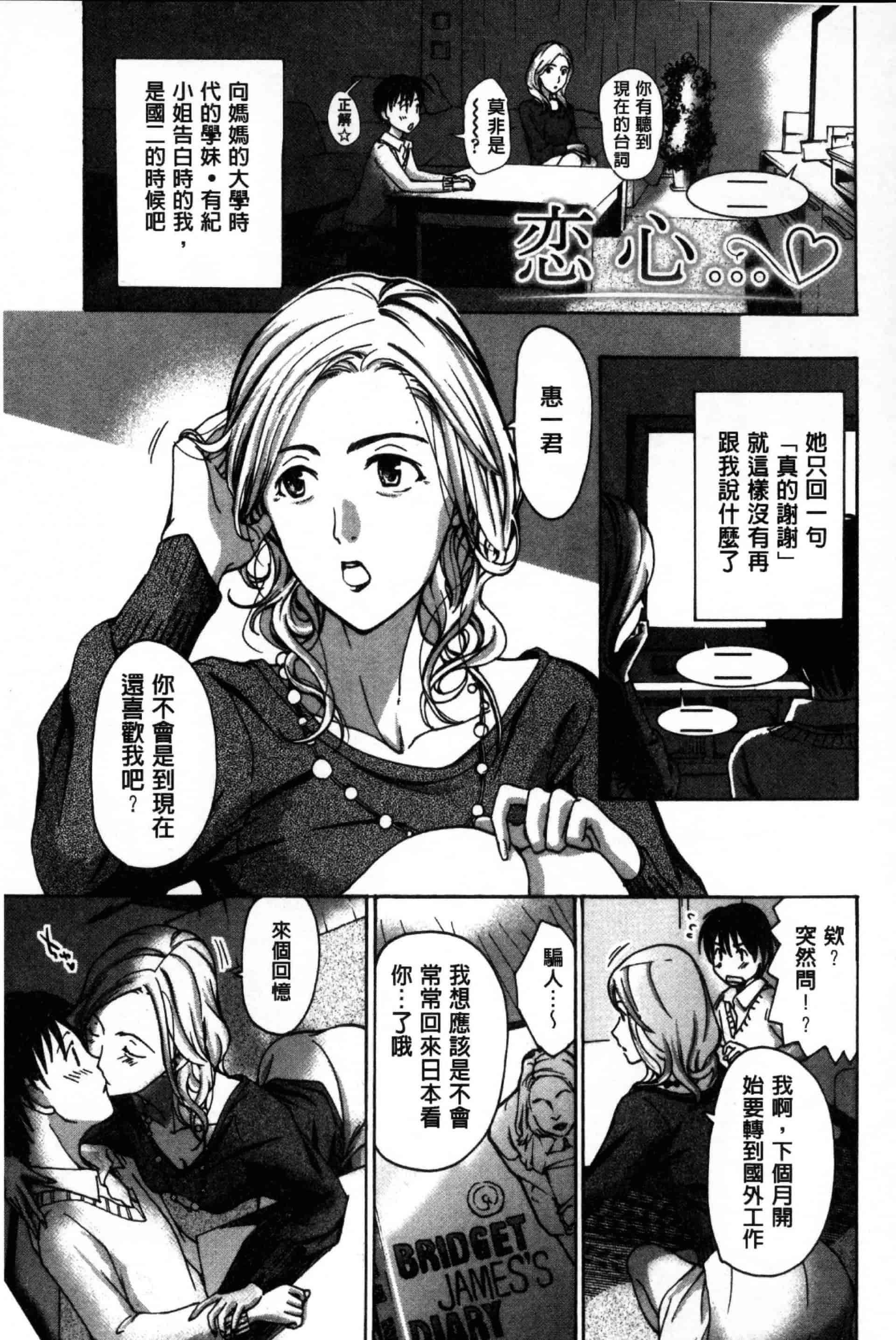 汉化版-[あさぎ龍] お姉さんと愛しあっちゃおう! [单行本]_第3集