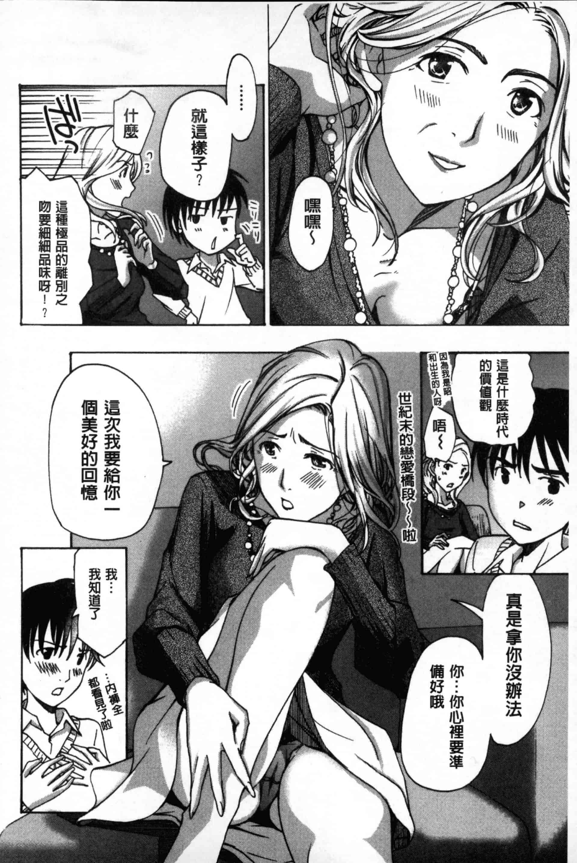 汉化版-[あさぎ龍] お姉さんと愛しあっちゃおう! [单行本]_第3集