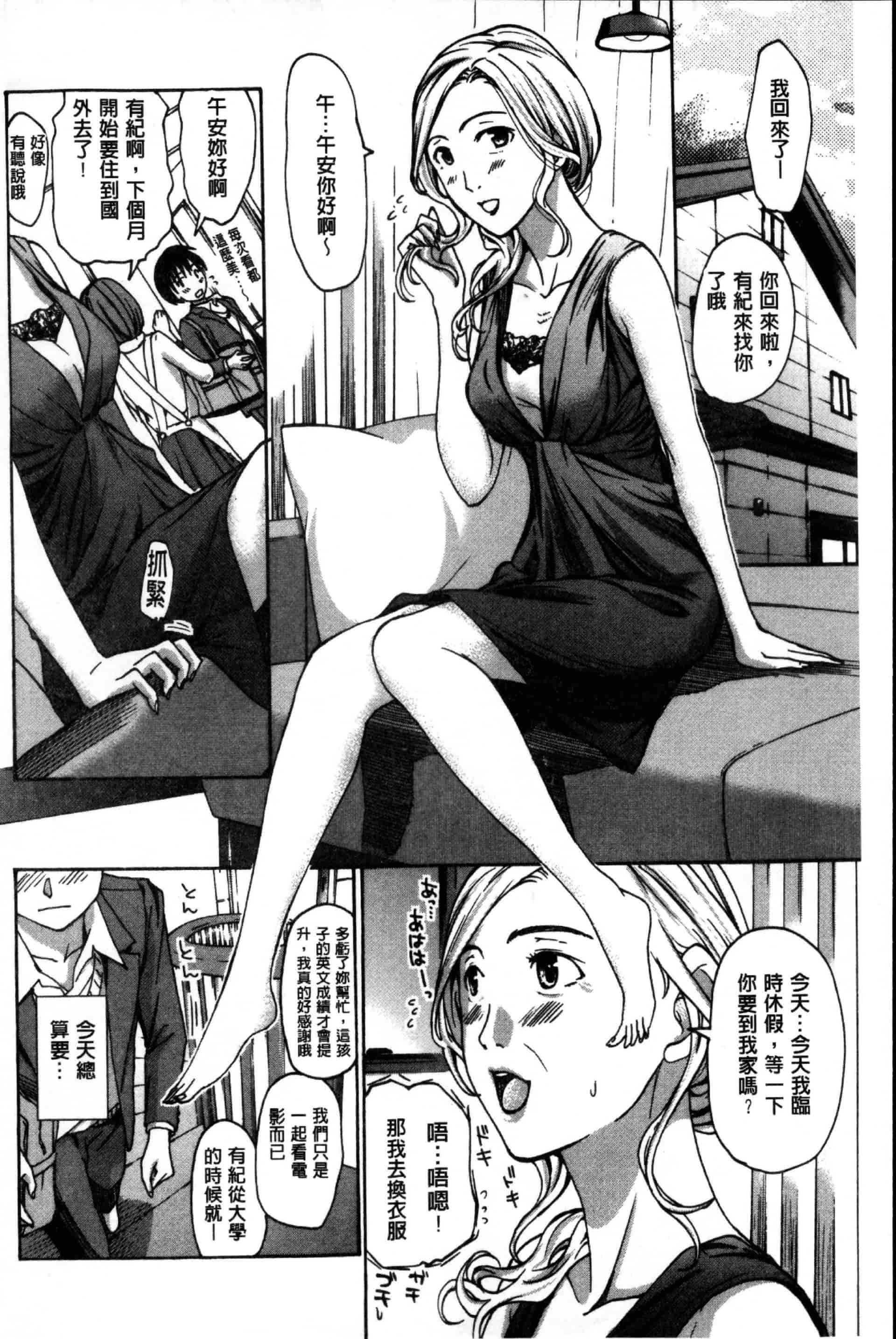 汉化版-[あさぎ龍] お姉さんと愛しあっちゃおう! [单行本]_第3集