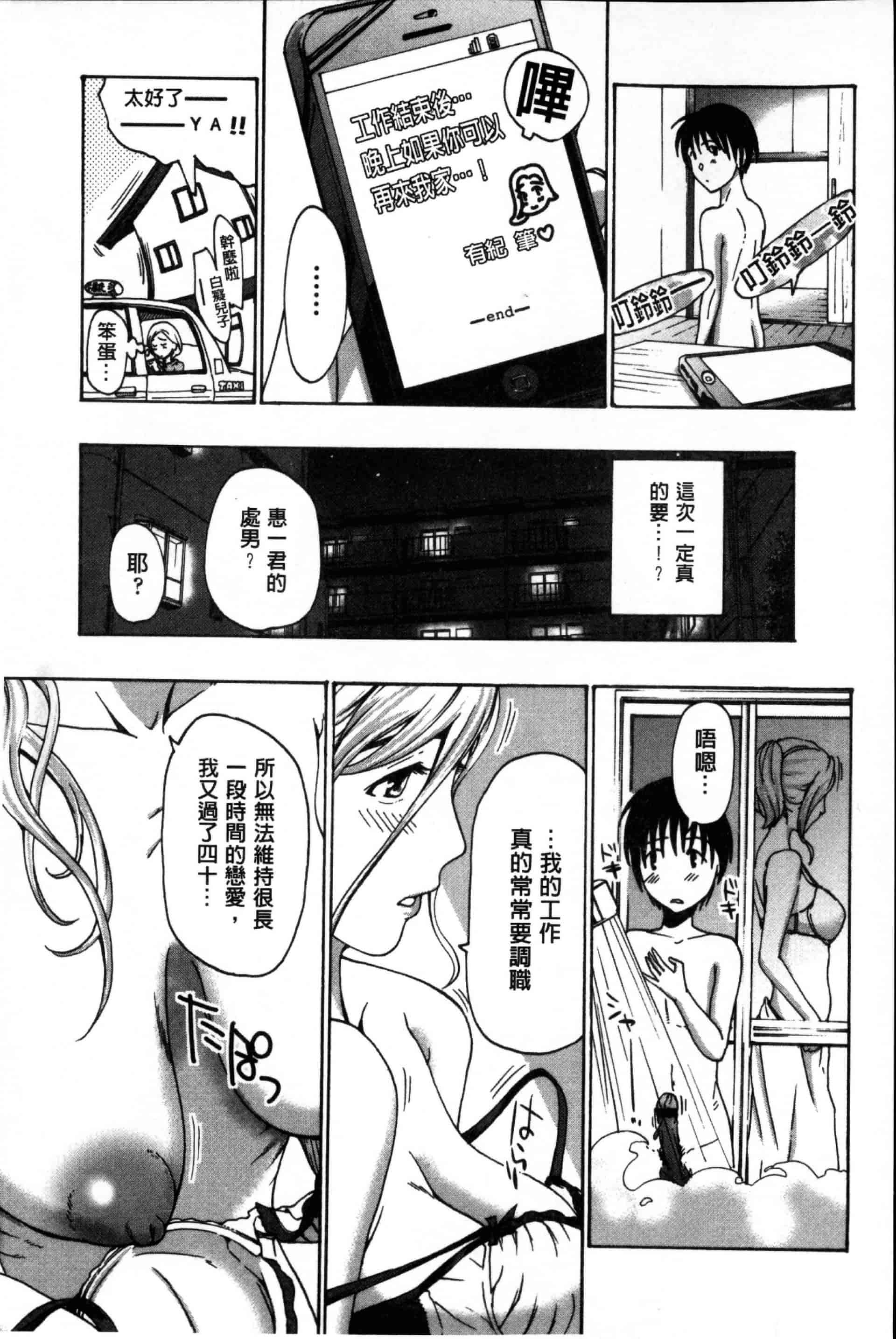 汉化版-[あさぎ龍] お姉さんと愛しあっちゃおう! [单行本]_第3集