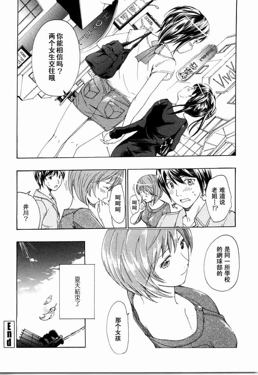 汉化版-[あさぎ龍] 少女聖域_第5集