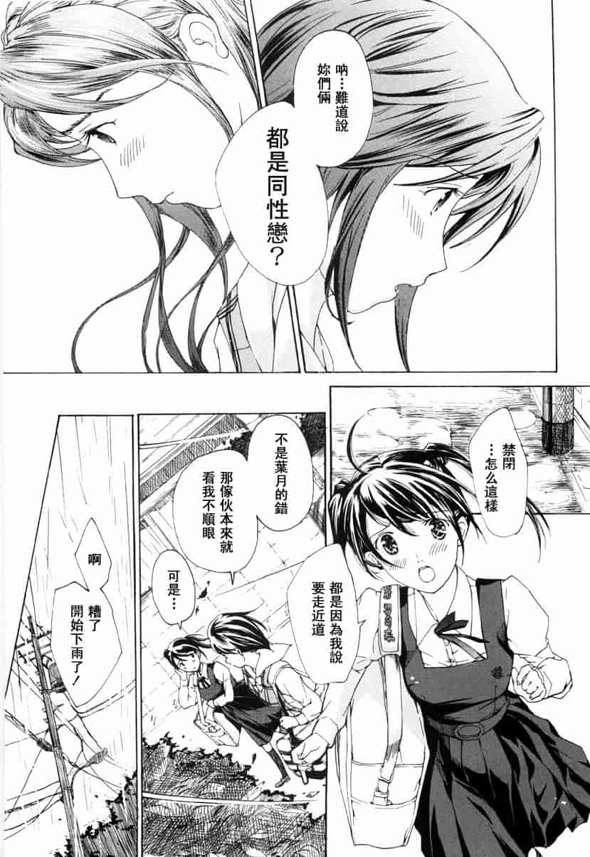 汉化版-[あさぎ龍] 少女聖域_第5集