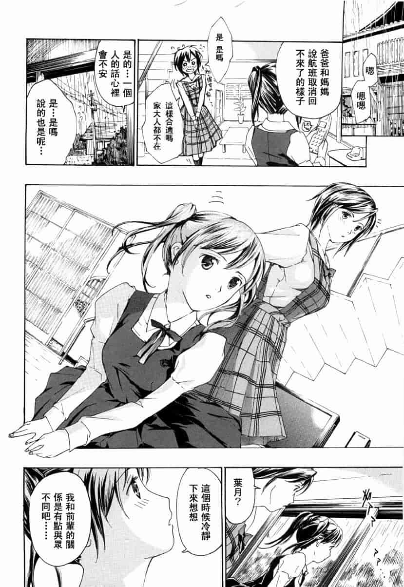汉化版-[あさぎ龍] 少女聖域_第5集