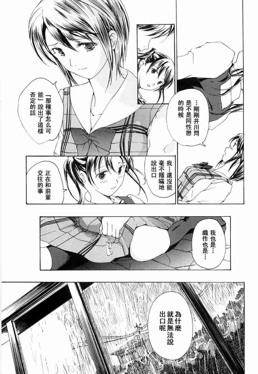 汉化版-[あさぎ龍] 少女聖域_第5集