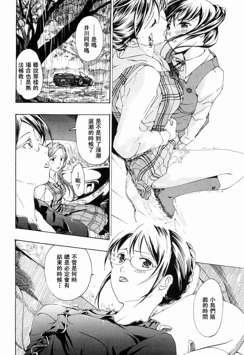 汉化版-[あさぎ龍] 少女聖域_第5集