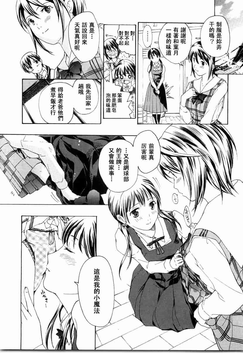 汉化版-[あさぎ龍] 少女聖域_第6集
