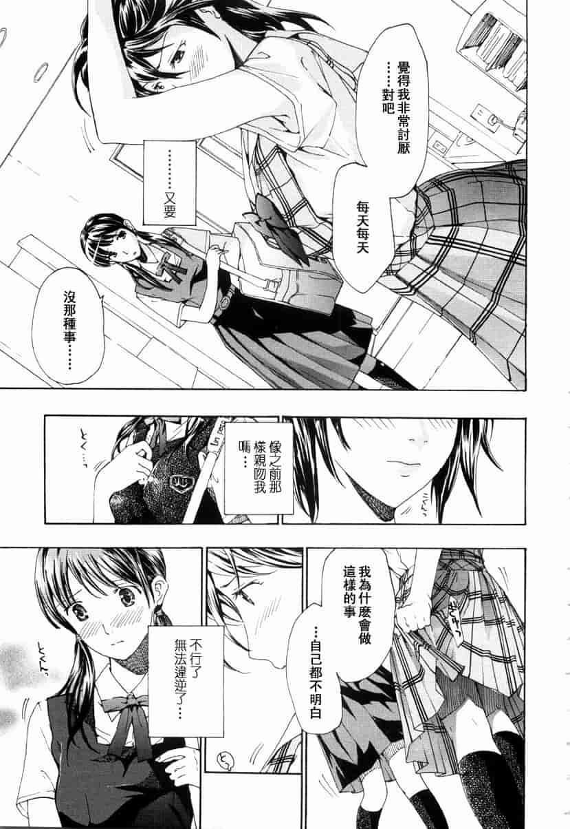 汉化版-[あさぎ龍] 少女聖域_第1集
