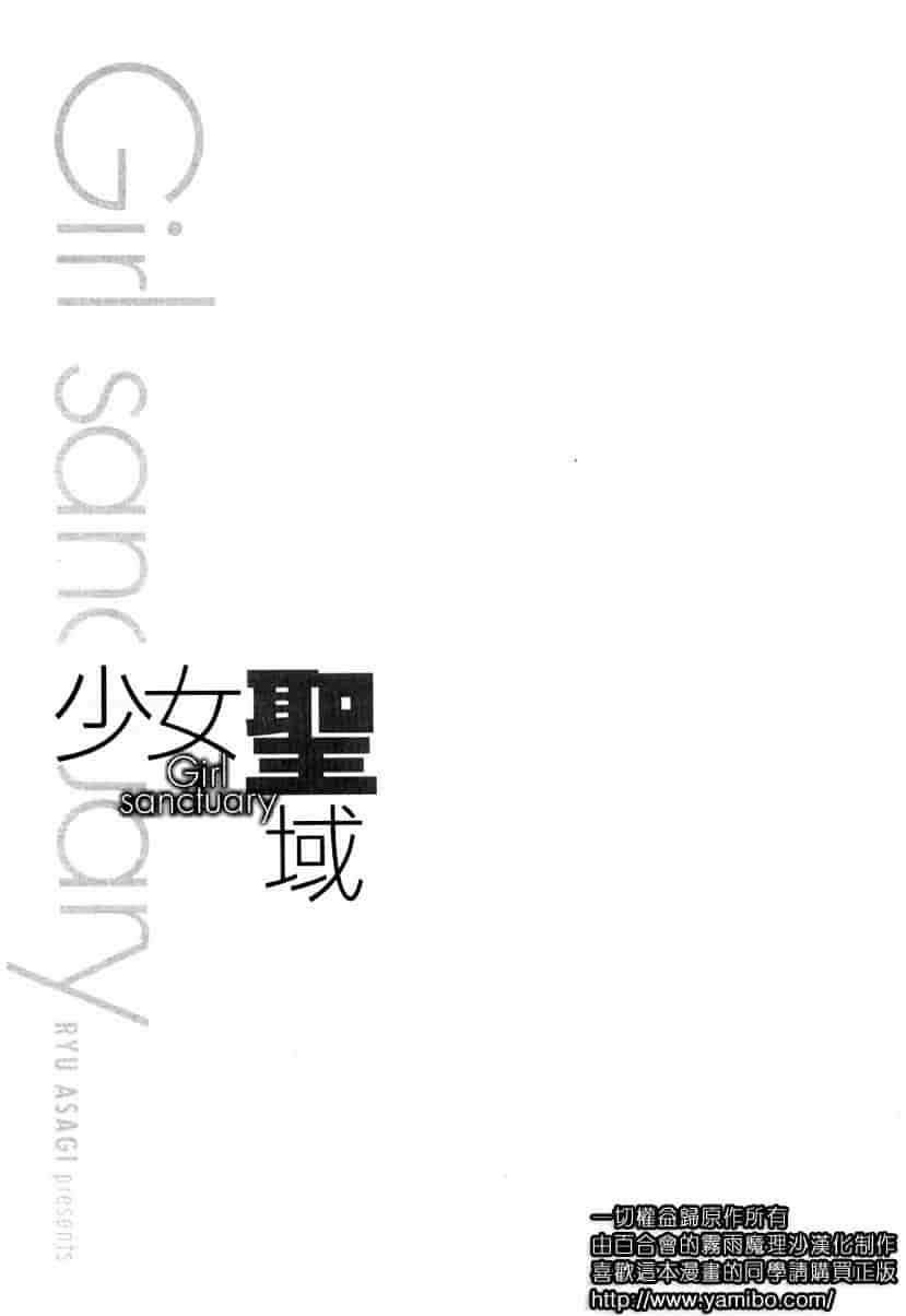 汉化版-[あさぎ龍] 少女聖域_第7集