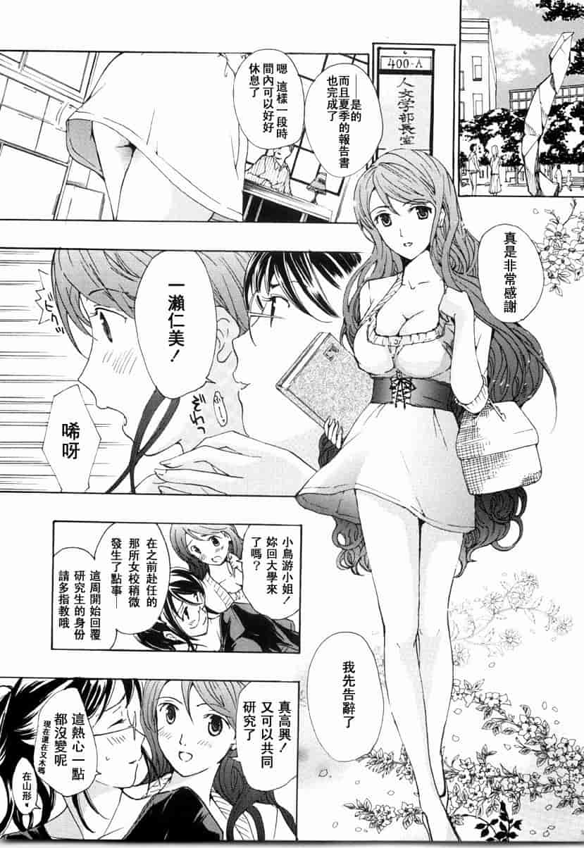 汉化版-[あさぎ龍] 少女聖域_第7集