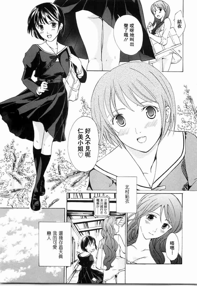 汉化版-[あさぎ龍] 少女聖域_第7集