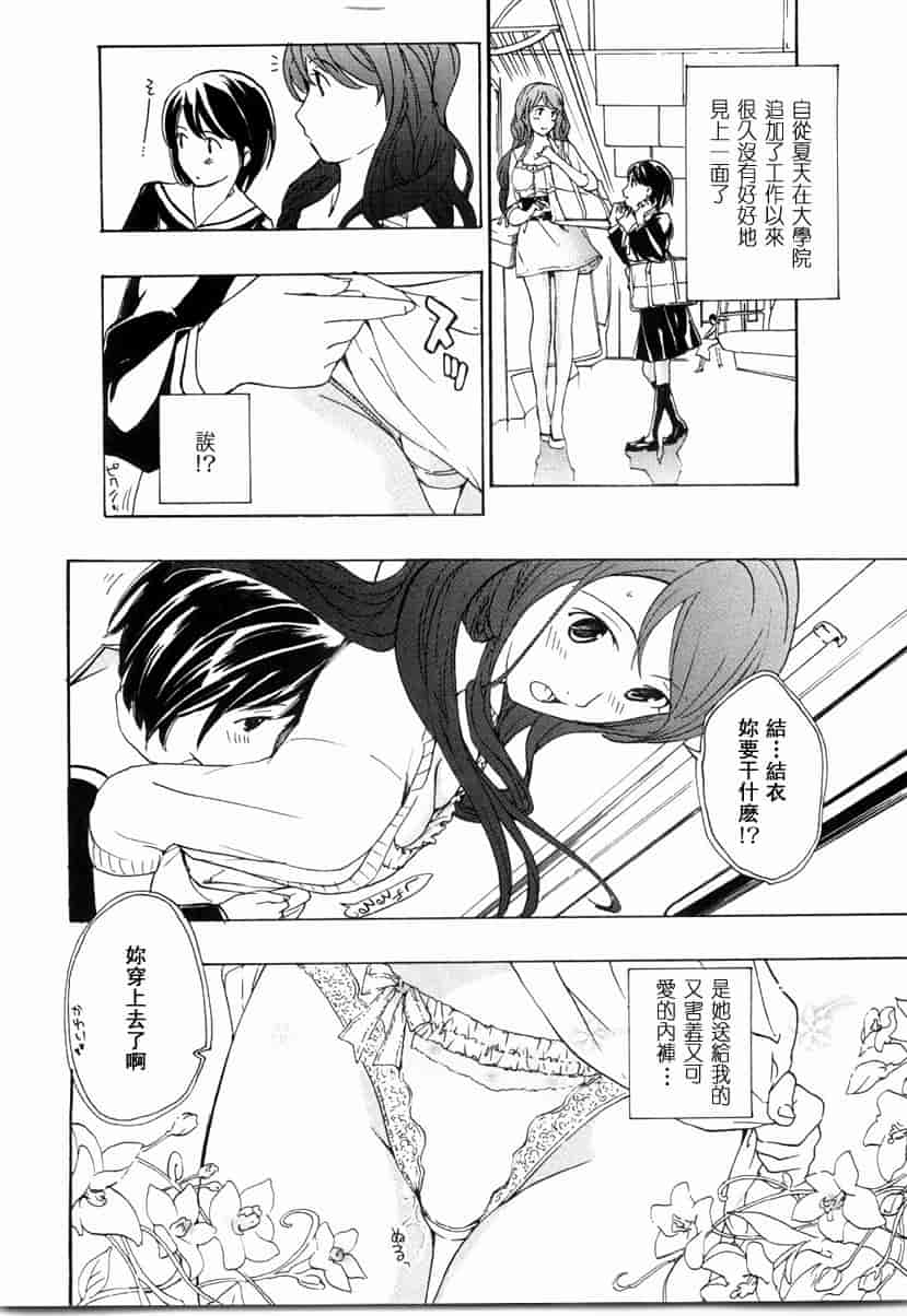 汉化版-[あさぎ龍] 少女聖域_第7集