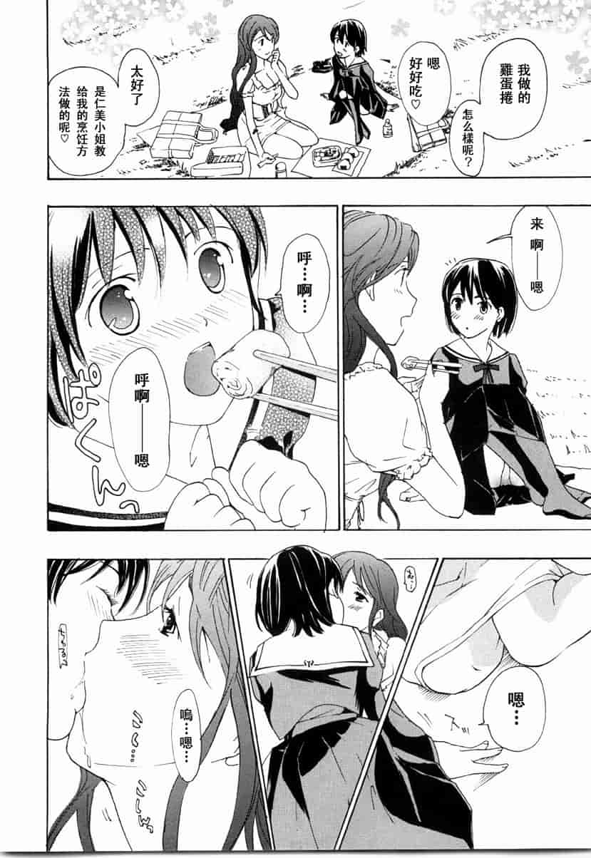 汉化版-[あさぎ龍] 少女聖域_第7集