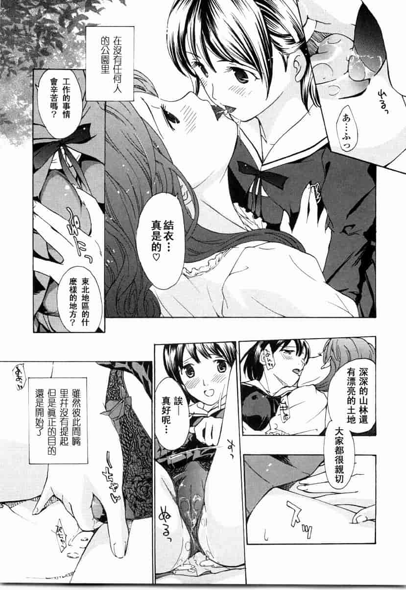 汉化版-[あさぎ龍] 少女聖域_第7集