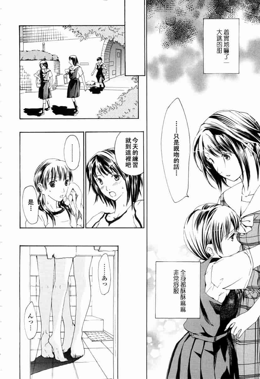 汉化版-[あさぎ龍] 少女聖域_第1集