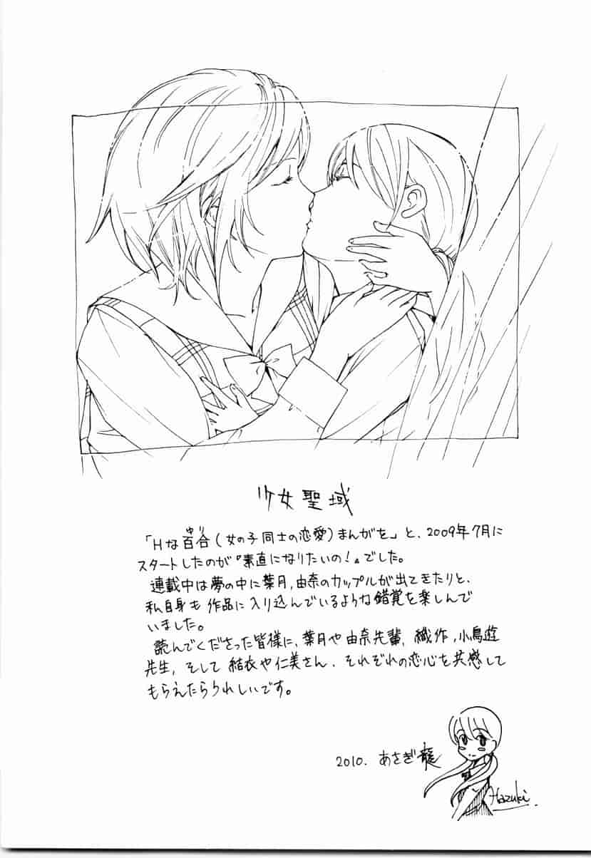 汉化版-[あさぎ龍] 少女聖域_第8集