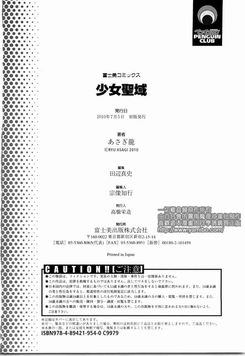 汉化版-[あさぎ龍] 少女聖域_第8集
