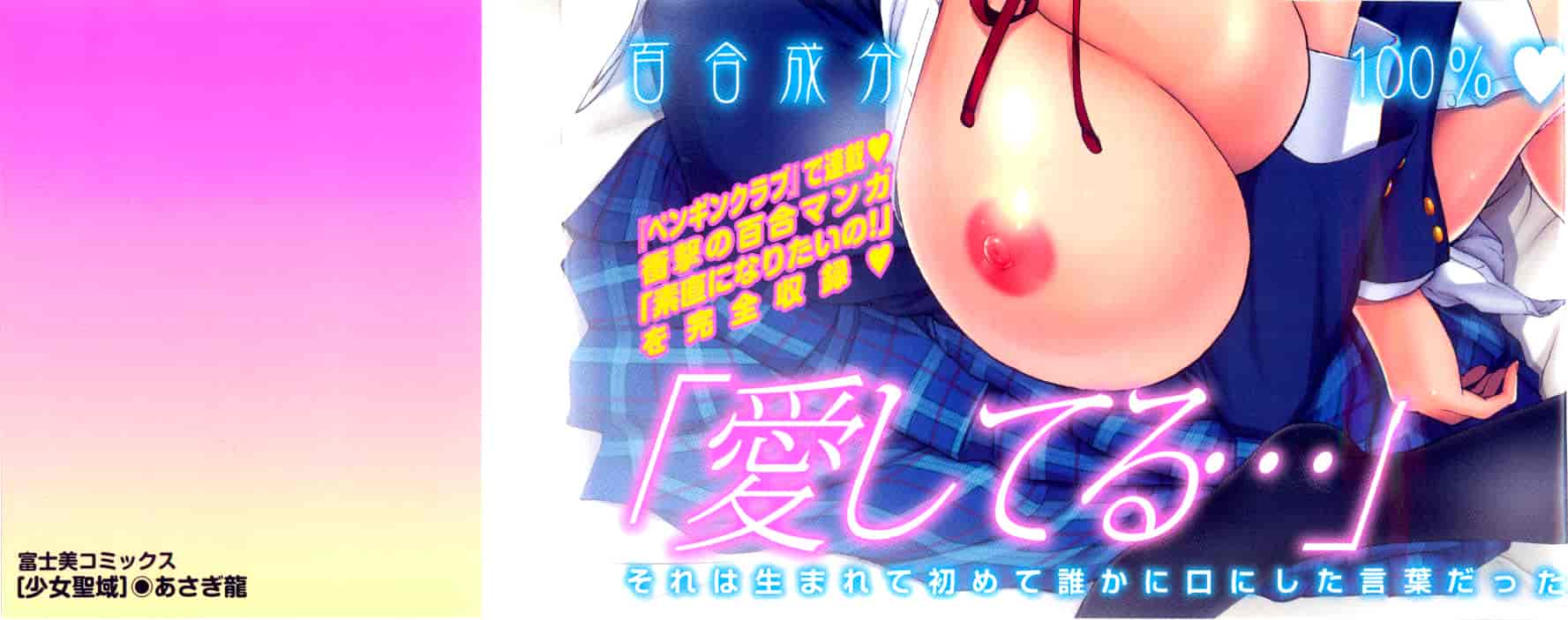 汉化版-[あさぎ龍] 少女聖域_第8集