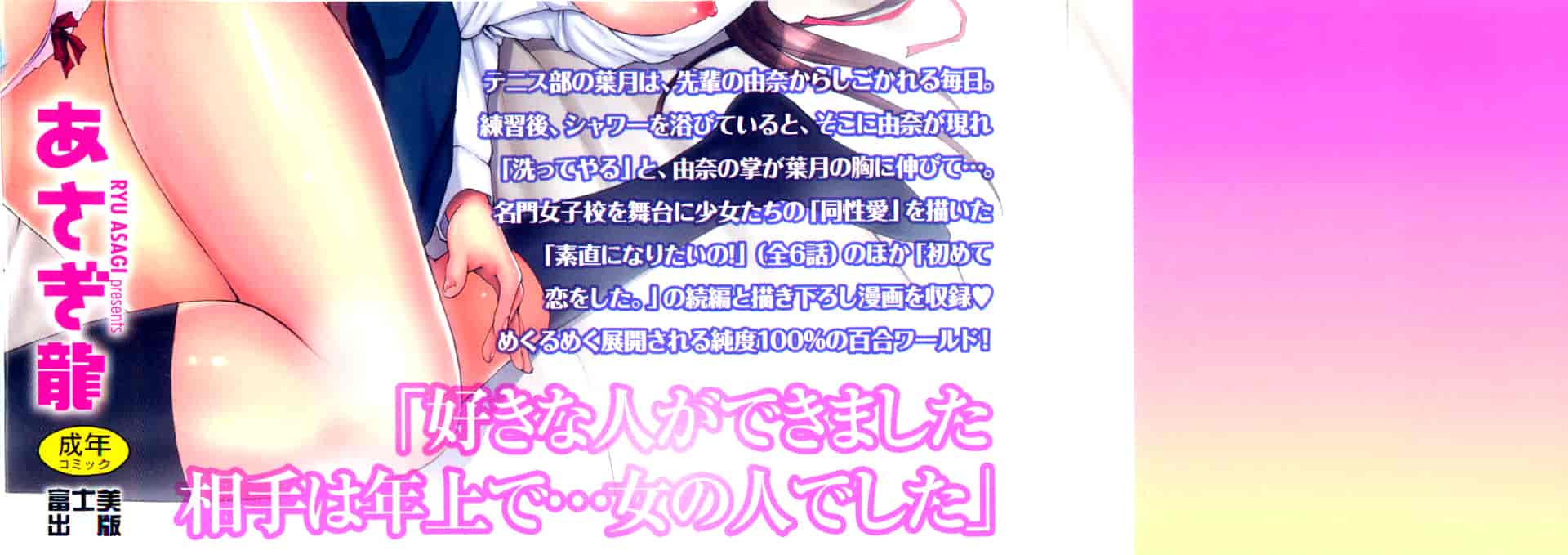 汉化版-[あさぎ龍] 少女聖域_第8集
