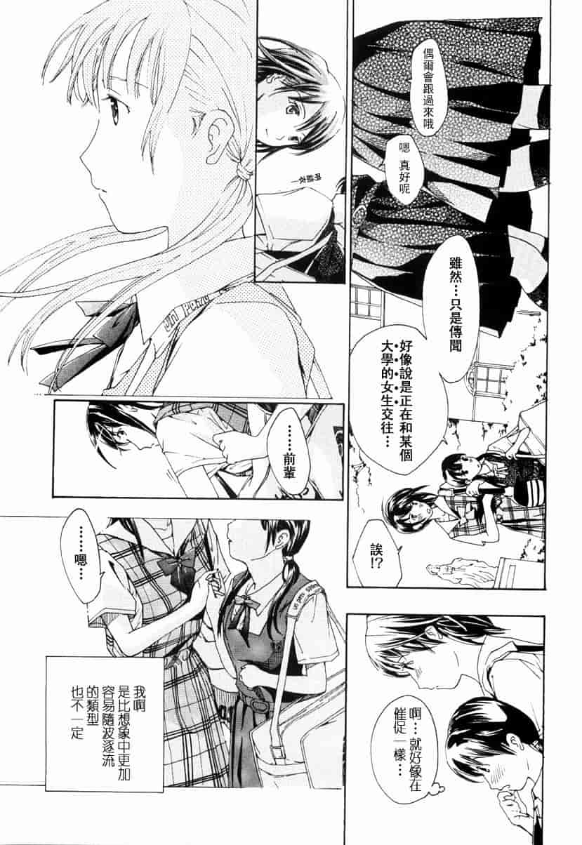 汉化版-[あさぎ龍] 少女聖域_第1集