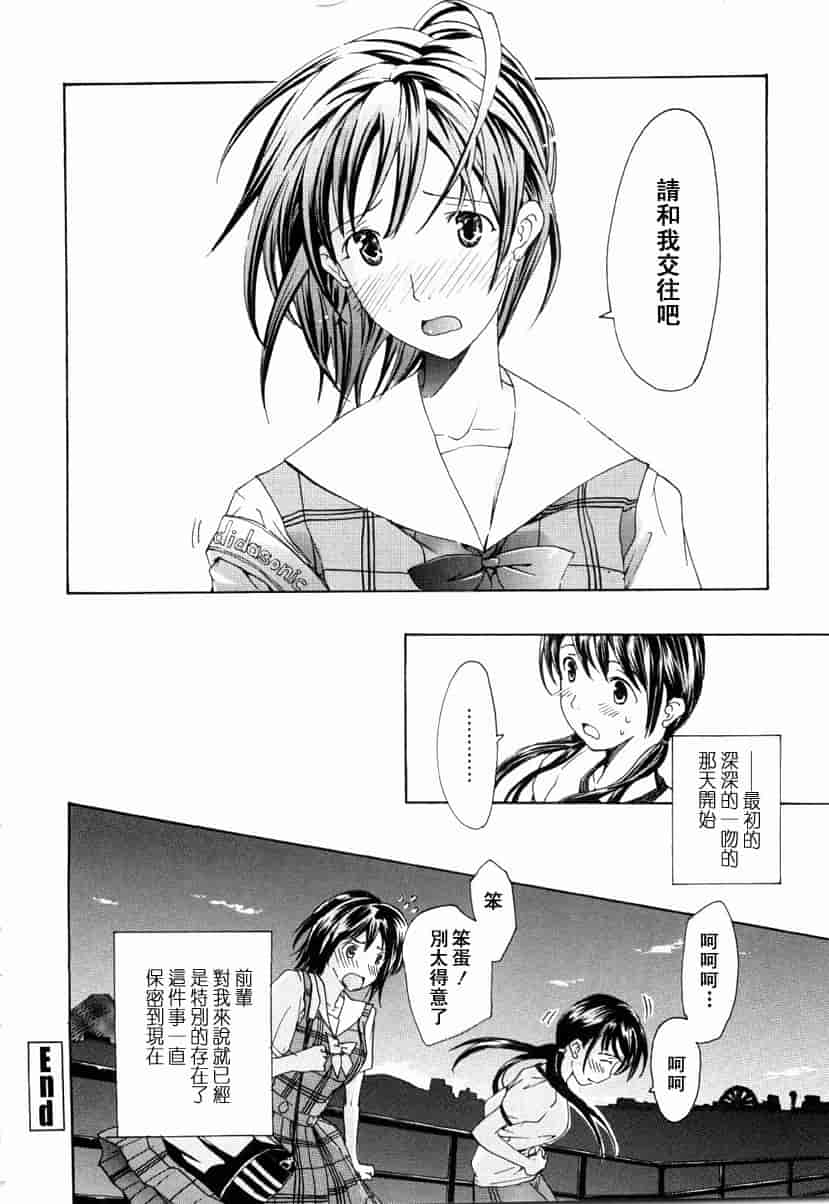 汉化版-[あさぎ龍] 少女聖域_第2集
