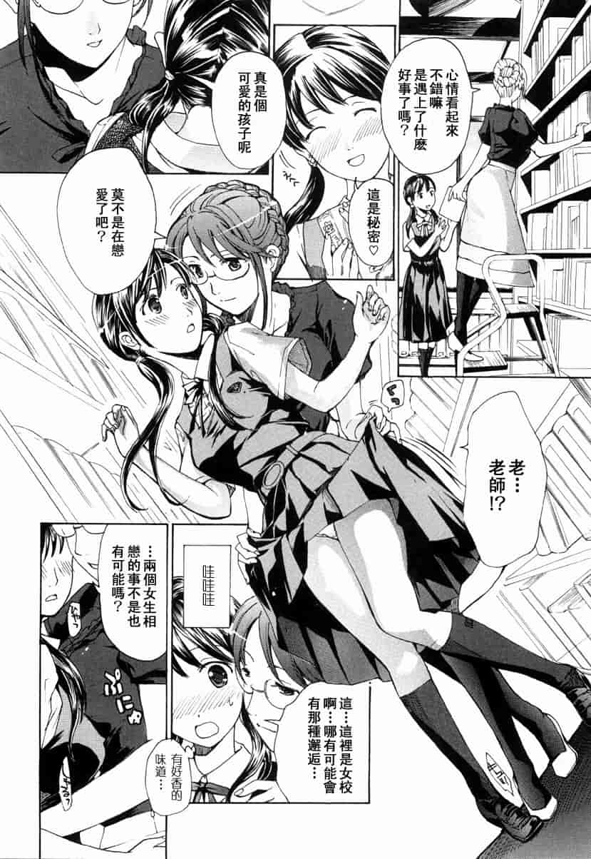 汉化版-[あさぎ龍] 少女聖域_第2集