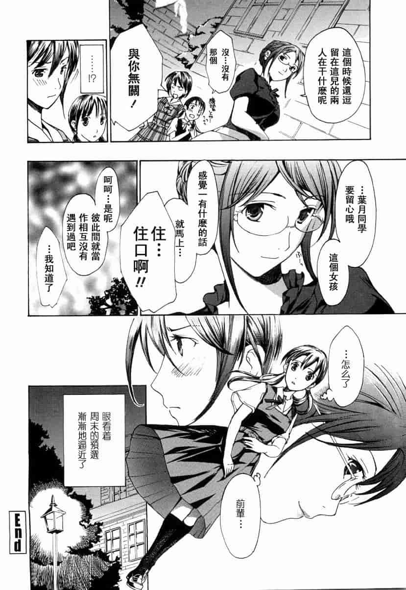 汉化版-[あさぎ龍] 少女聖域_第3集
