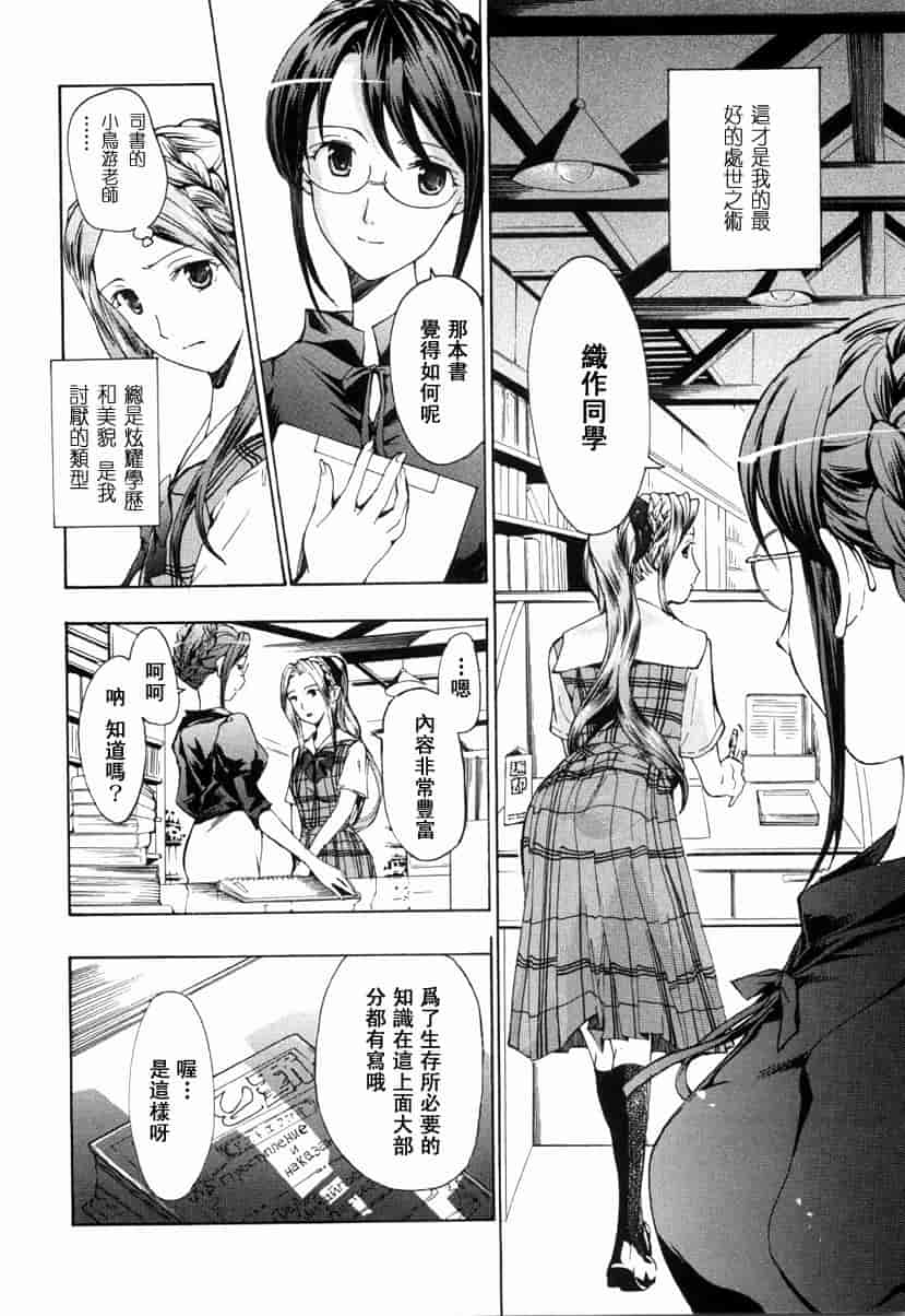 汉化版-[あさぎ龍] 少女聖域_第3集