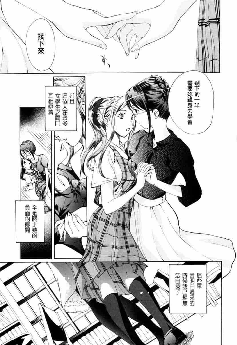 汉化版-[あさぎ龍] 少女聖域_第3集