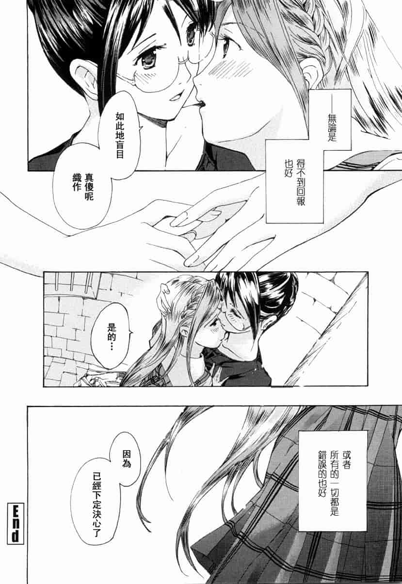 汉化版-[あさぎ龍] 少女聖域_第4集