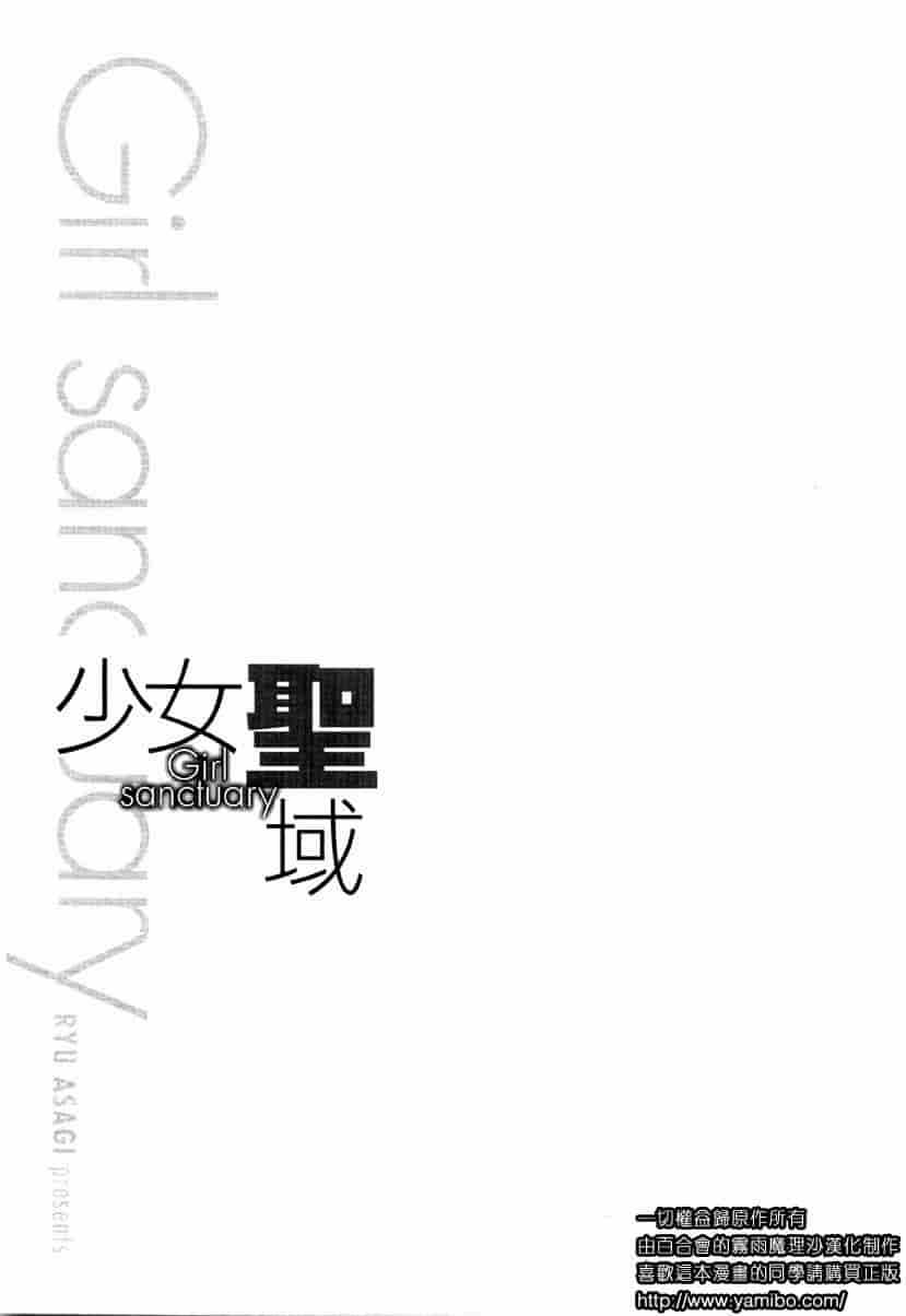 汉化版-[あさぎ龍] 少女聖域_第4集