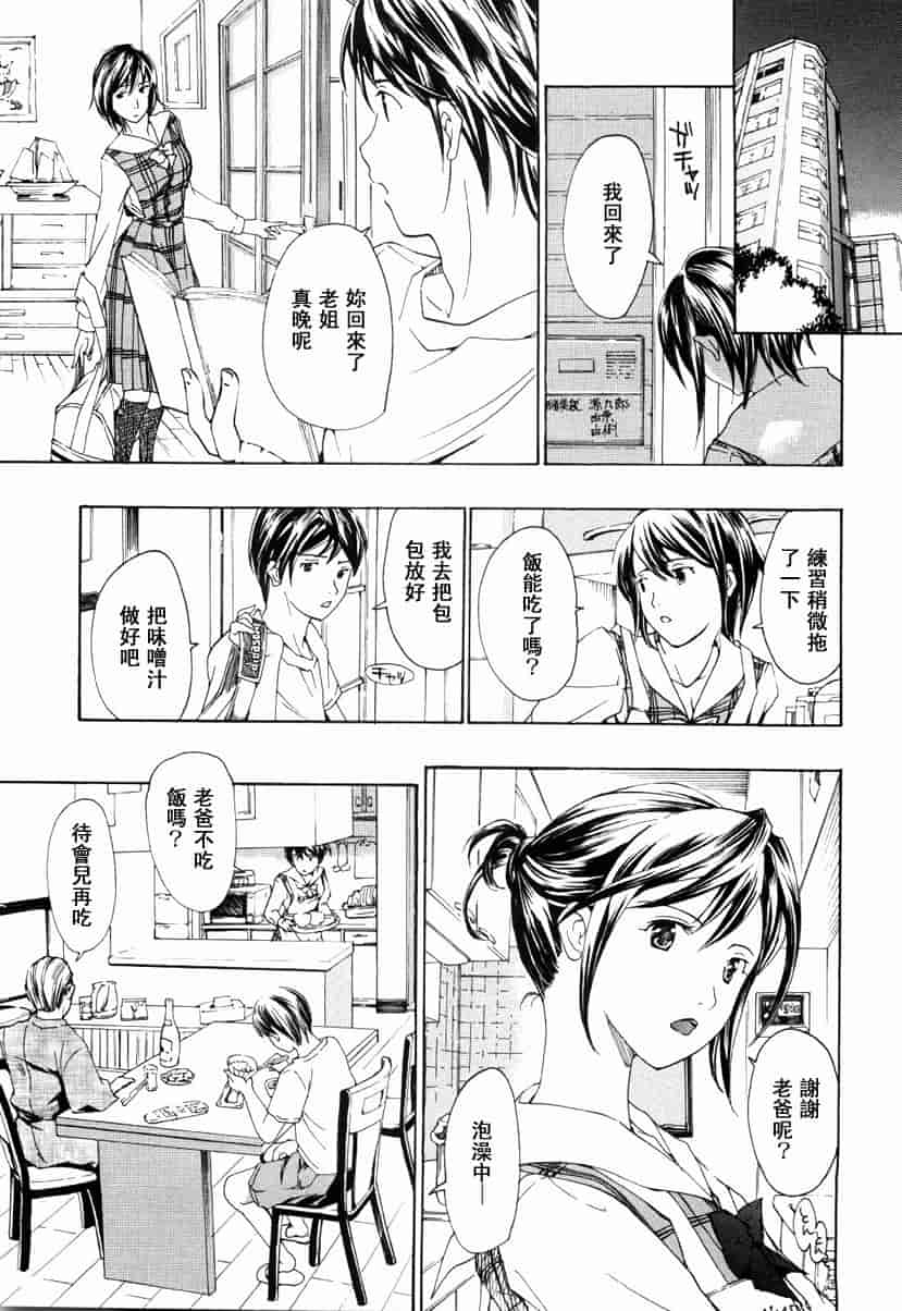 汉化版-[あさぎ龍] 少女聖域_第4集