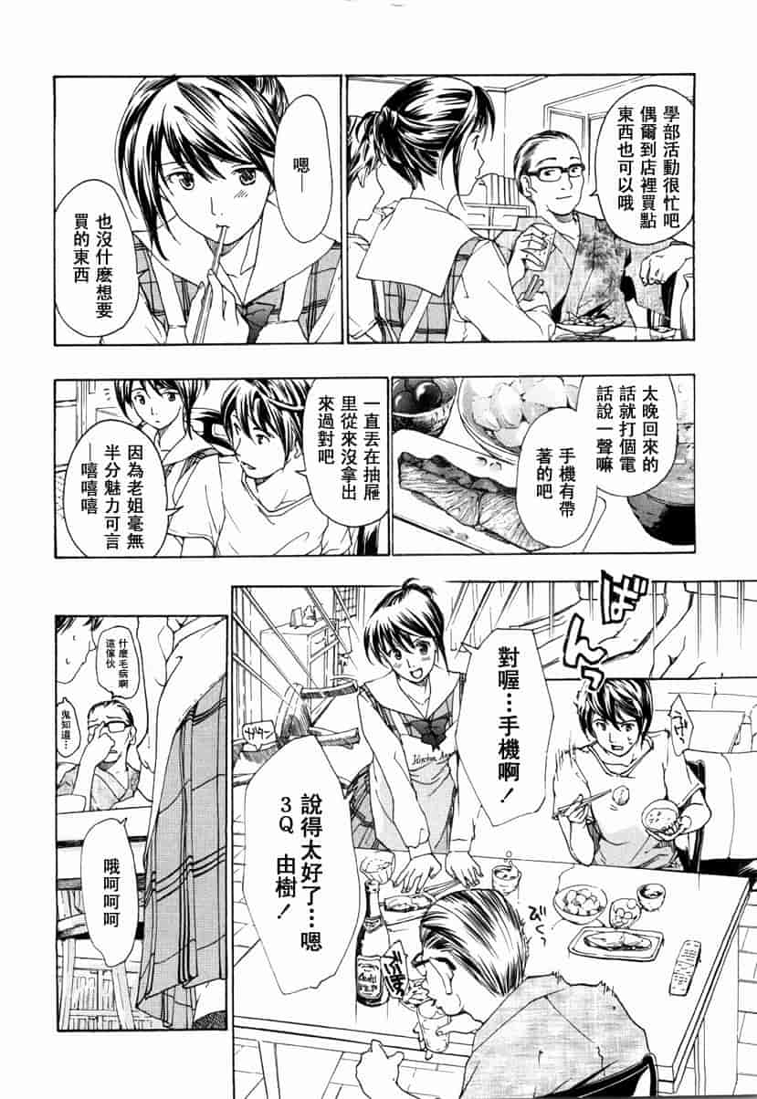 汉化版-[あさぎ龍] 少女聖域_第4集