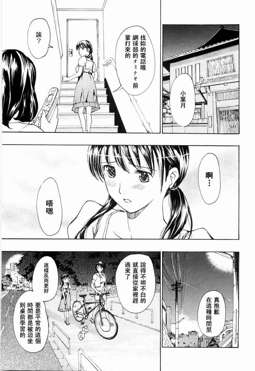 汉化版-[あさぎ龍] 少女聖域_第4集