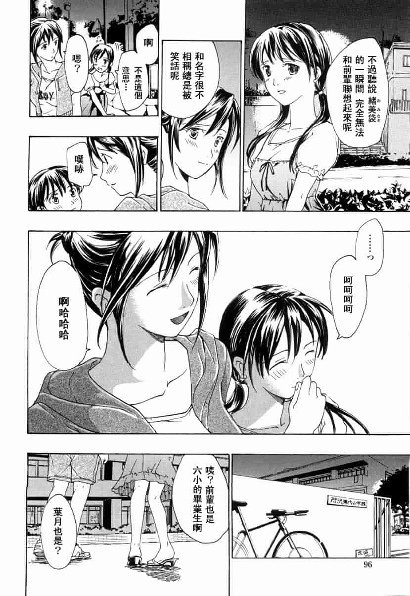 汉化版-[あさぎ龍] 少女聖域_第4集