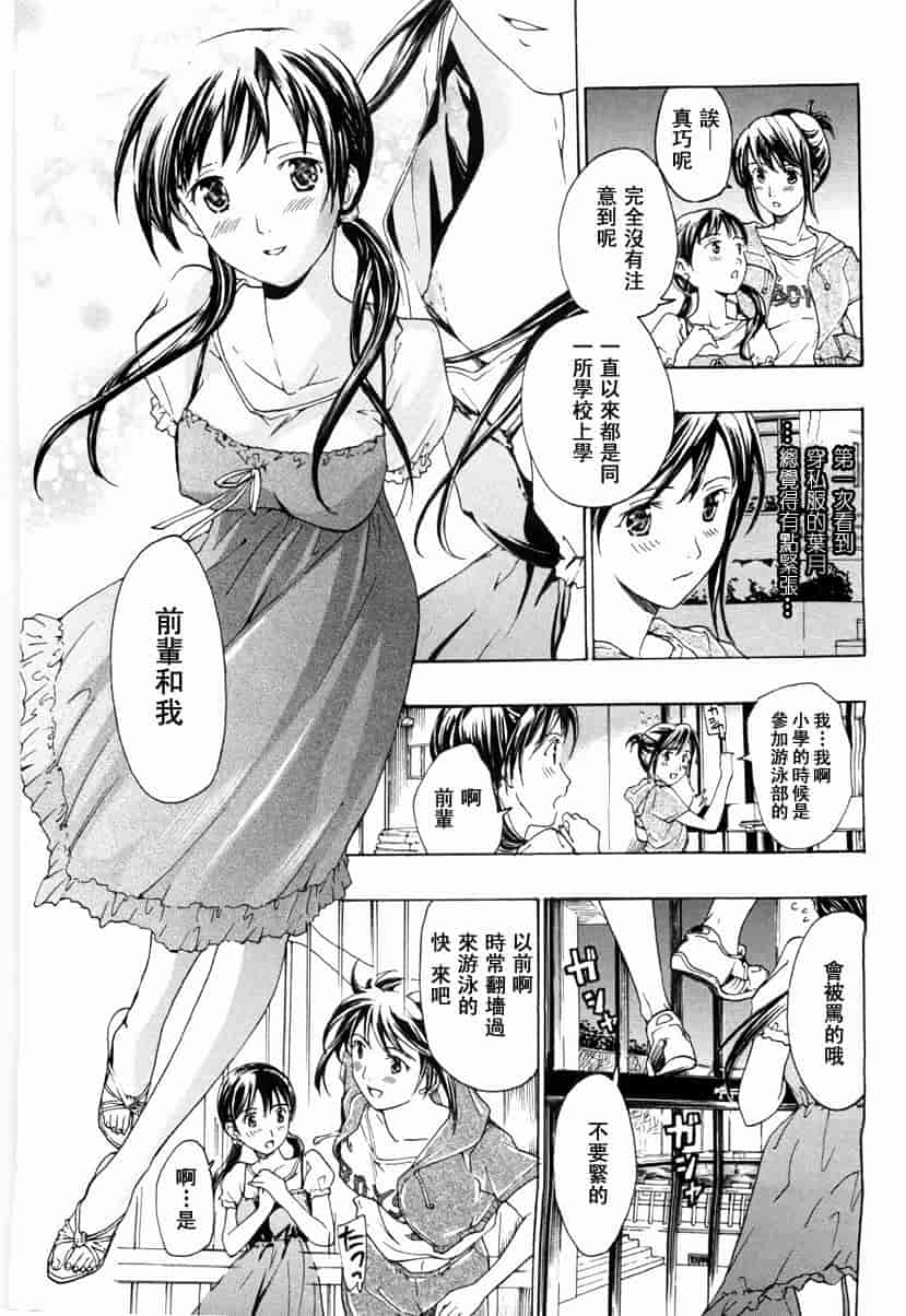 汉化版-[あさぎ龍] 少女聖域_第4集