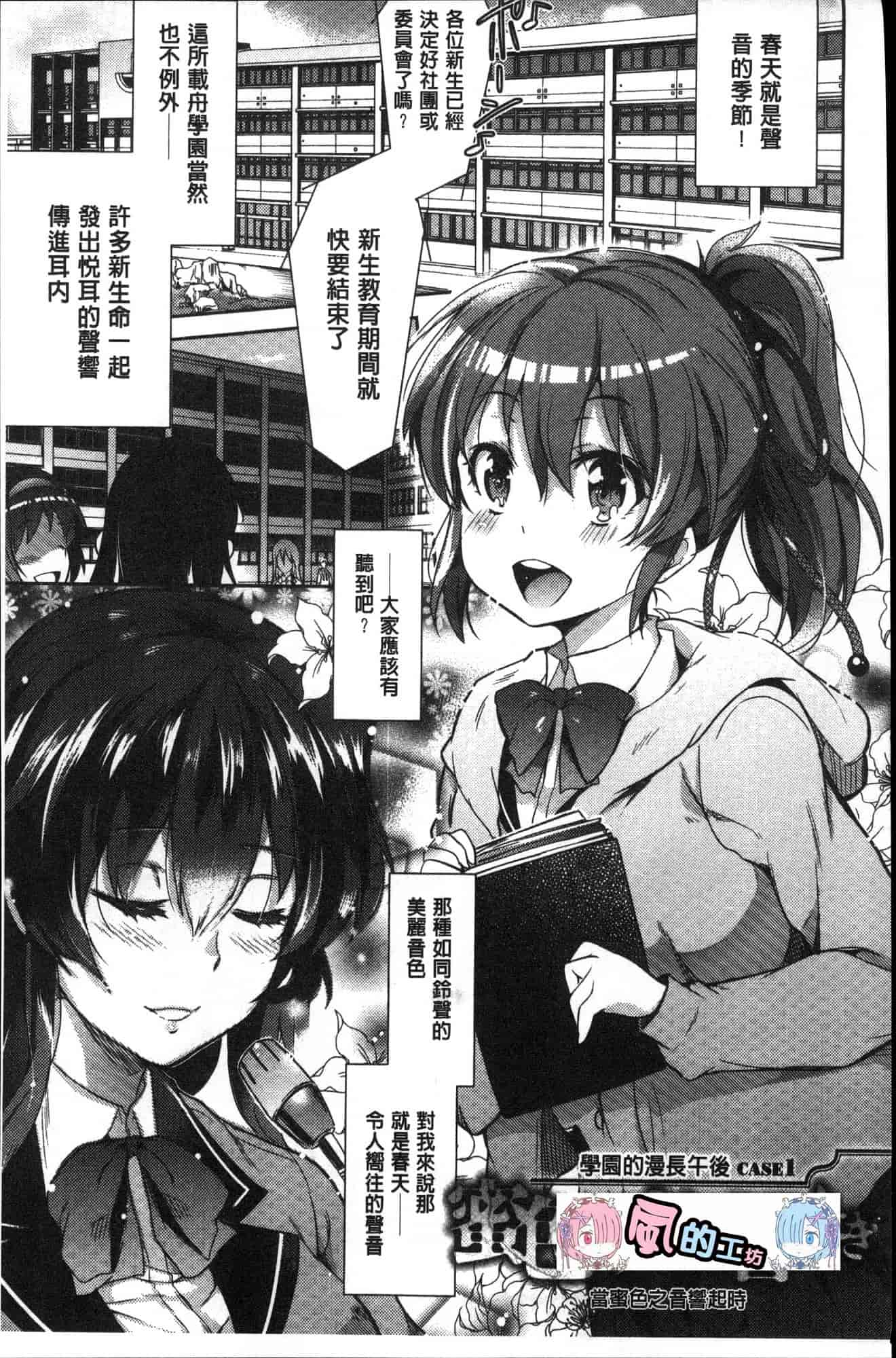 汉化版-[あしもと☆よいか] 学園の長い午後 學園的漫長午後 [風的工房] C3620_第1集