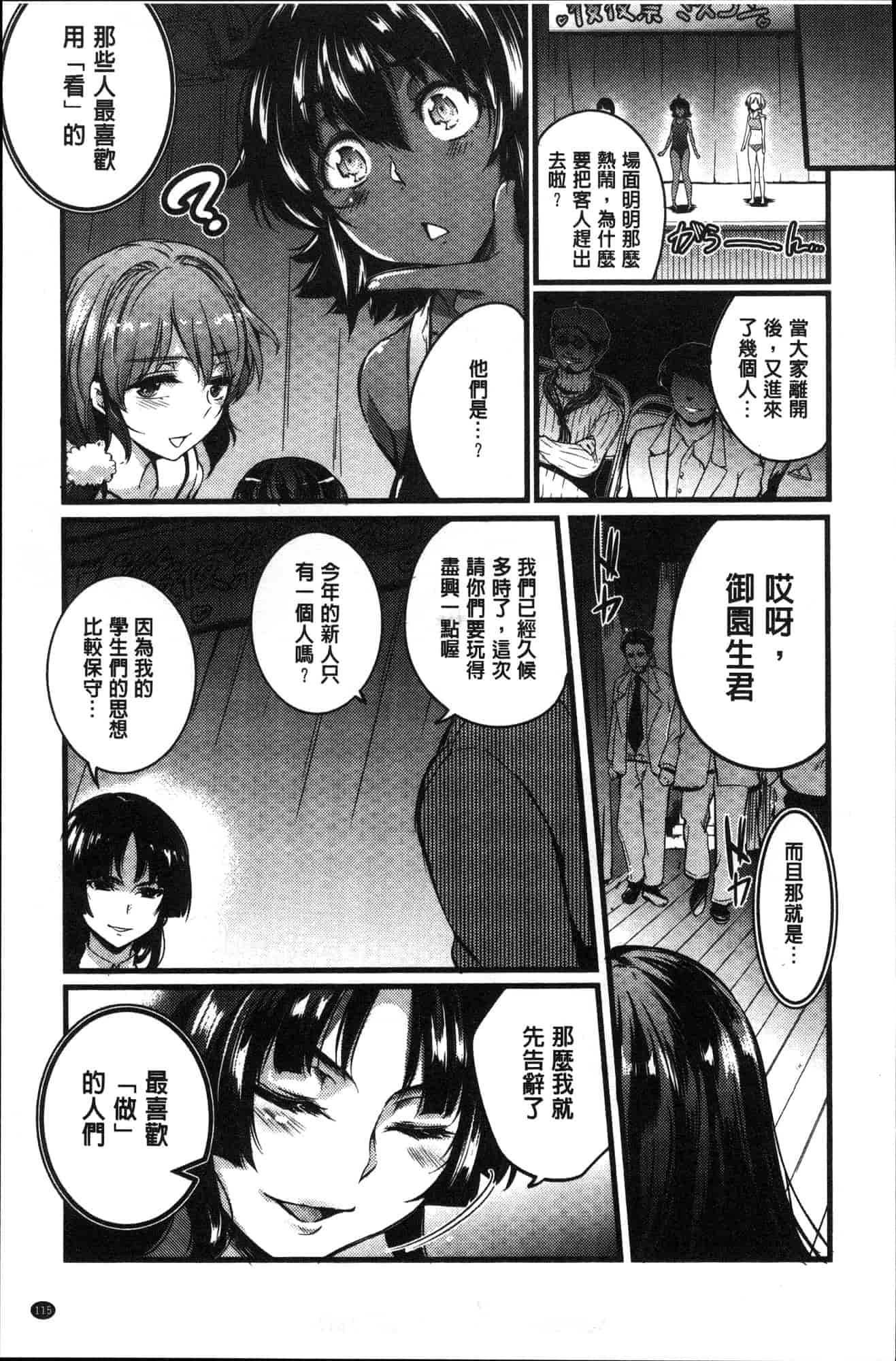 汉化版-[あしもと☆よいか] 学園の長い午後 學園的漫長午後 [風的工房] C3620_第5集