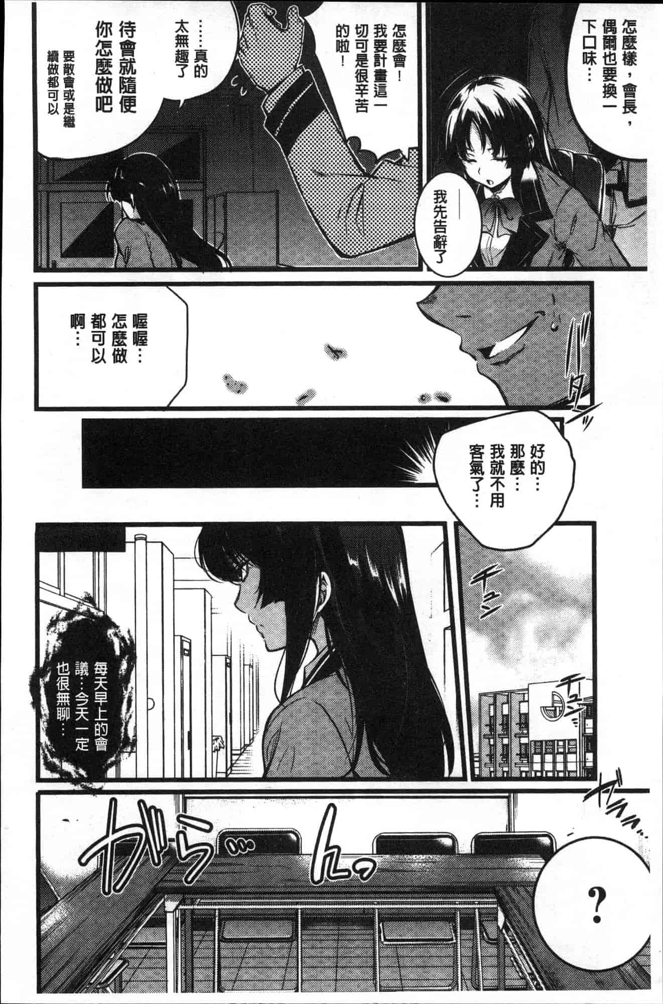 汉化版-[あしもと☆よいか] 学園の長い午後 學園的漫長午後 [風的工房] C3620_第6集