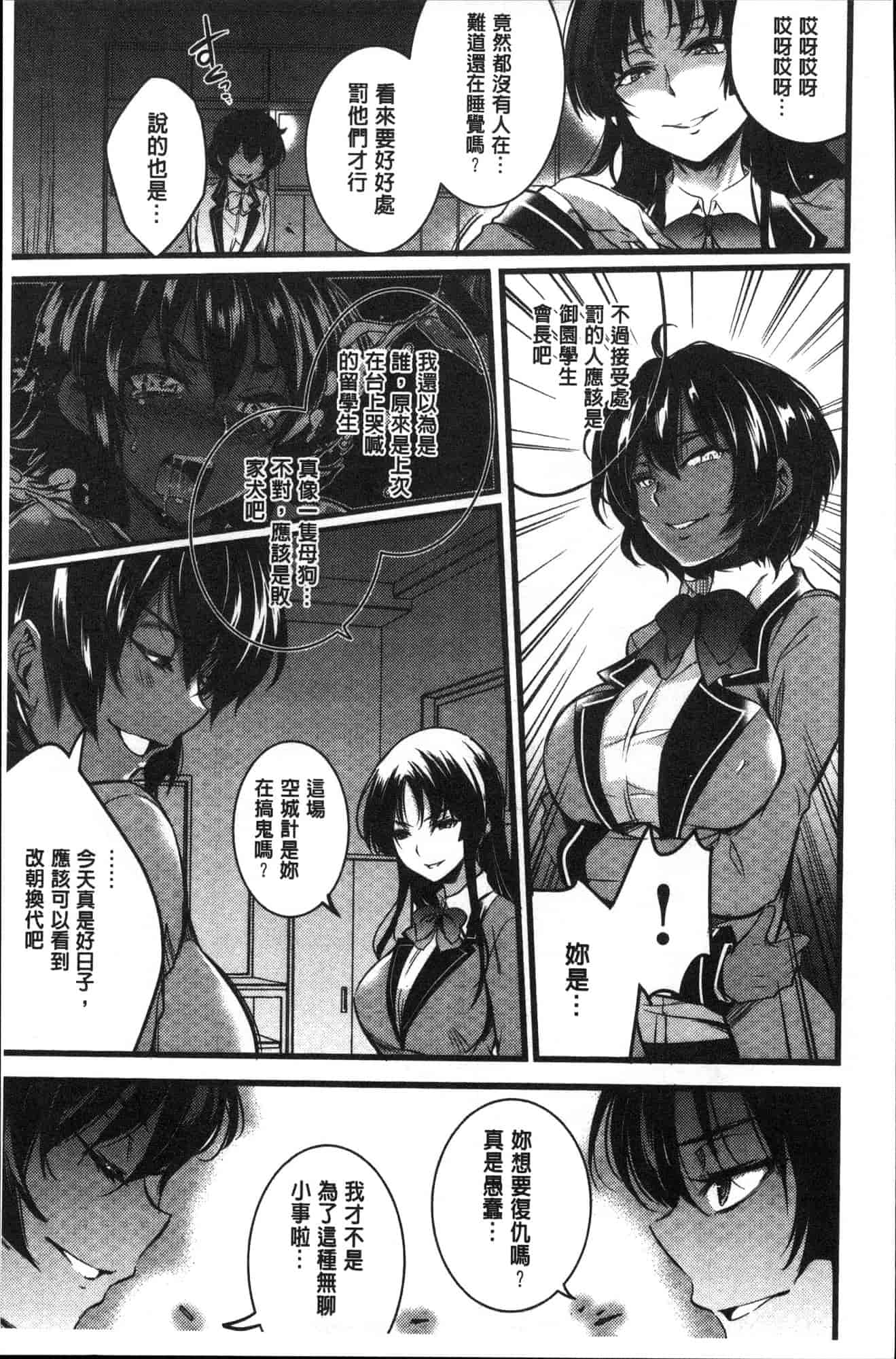 汉化版-[あしもと☆よいか] 学園の長い午後 學園的漫長午後 [風的工房] C3620_第6集