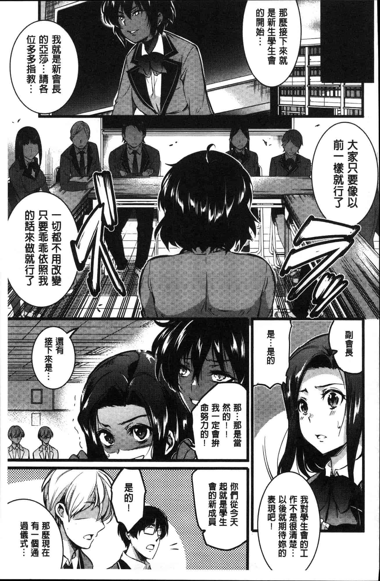 汉化版-[あしもと☆よいか] 学園の長い午後 學園的漫長午後 [風的工房] C3620_第7集