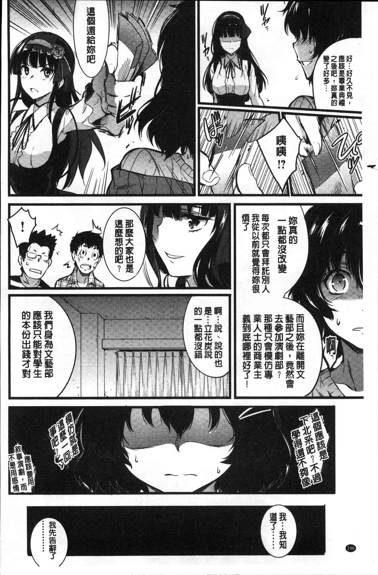 汉化版-[あしもと☆よいか] 学園の長い午後 學園的漫長午後 [風的工房] C3620_第8集