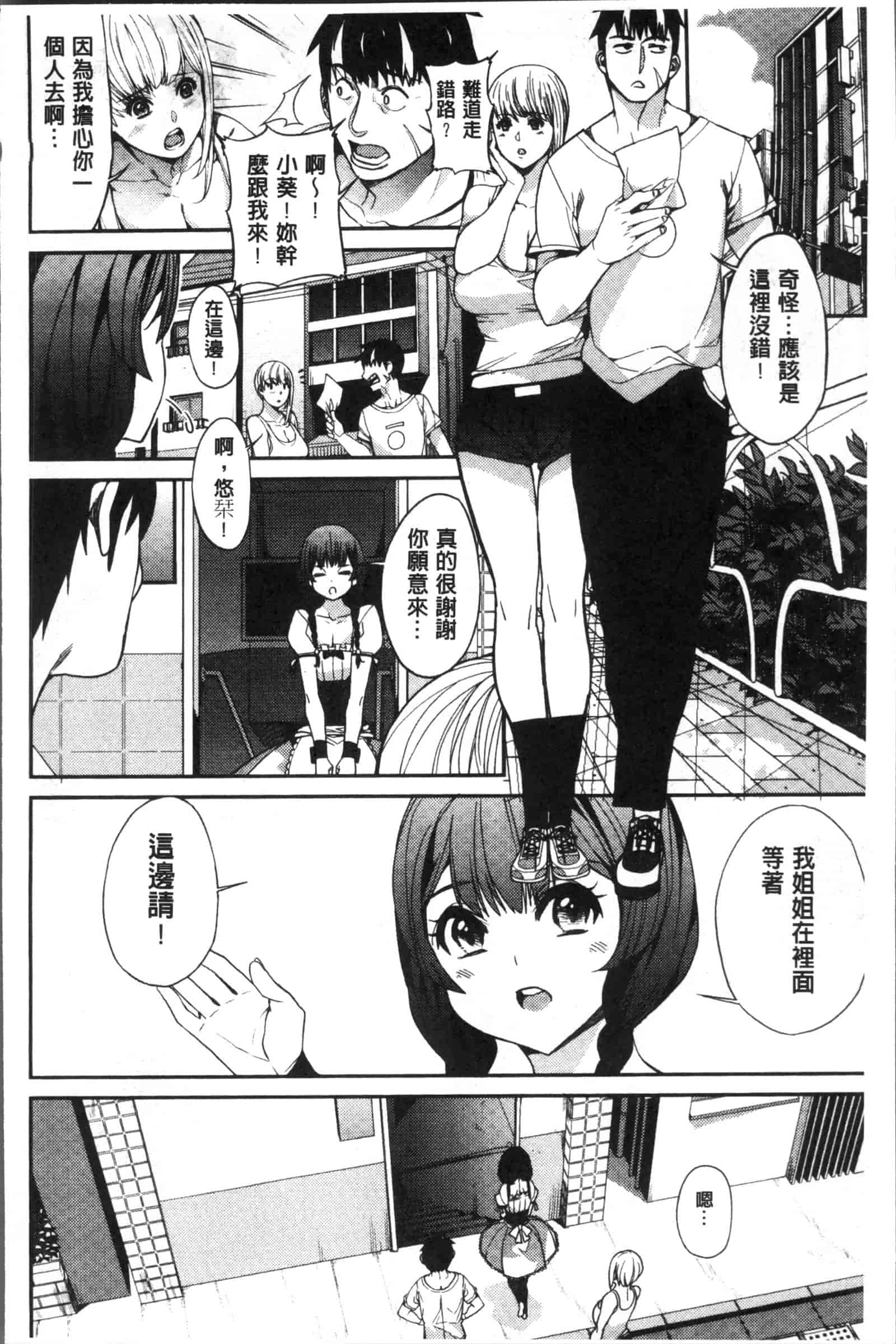 汉化版-[あずきこ] 今日からキミのドレイ_第4集