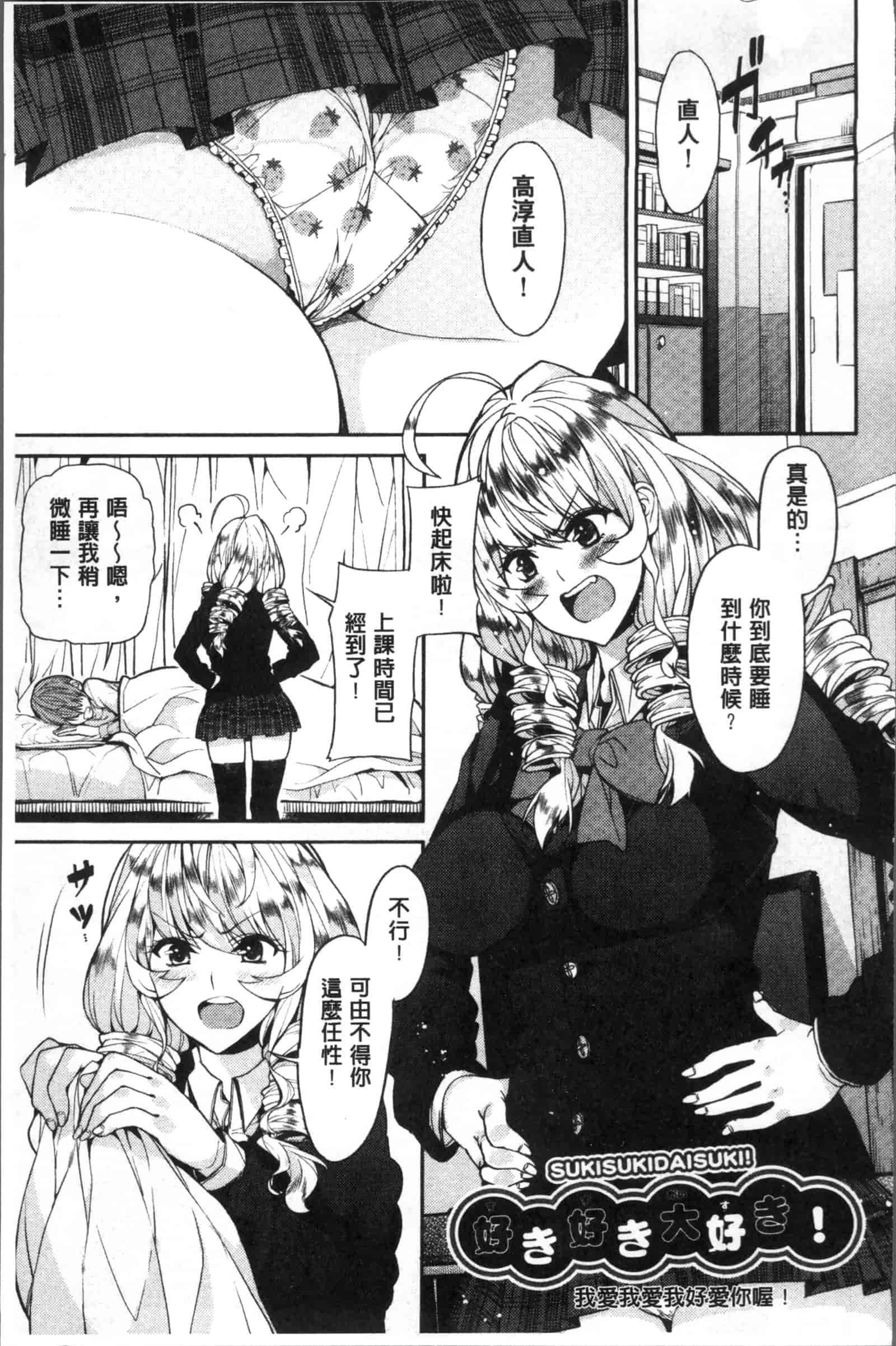 汉化版-[あずきこ] 今日からキミのドレイ_第5集
