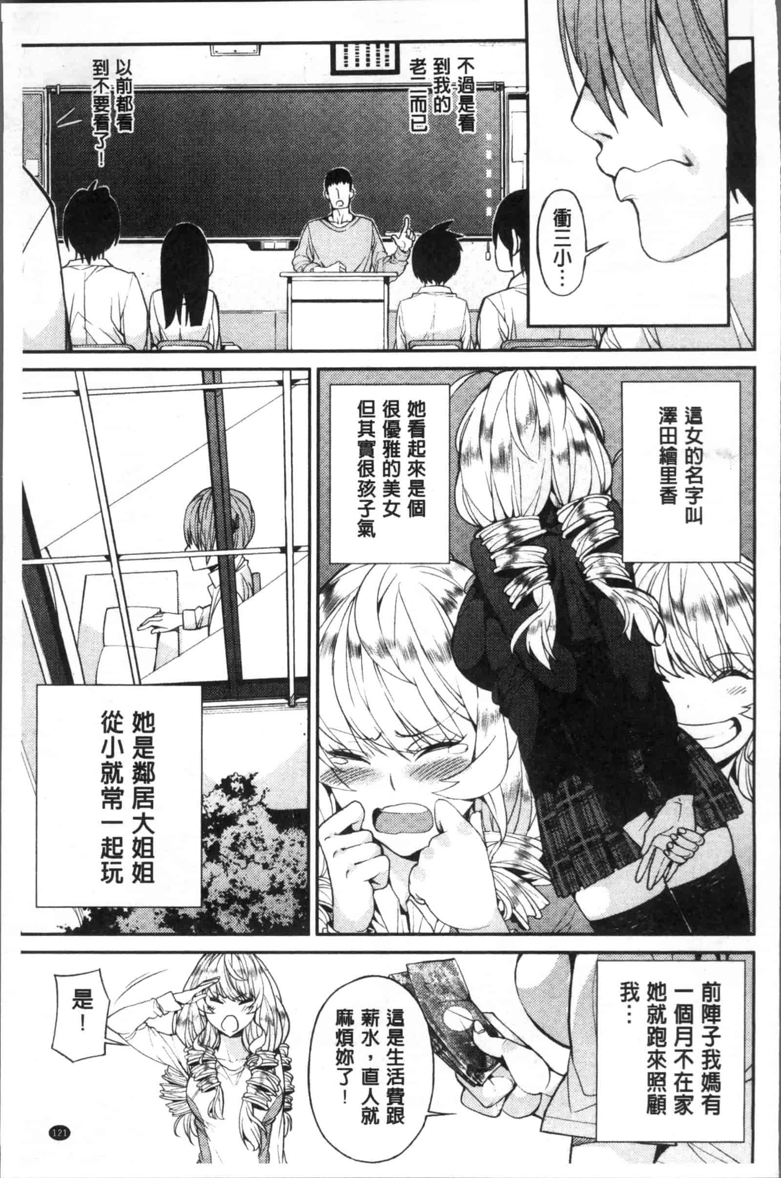 汉化版-[あずきこ] 今日からキミのドレイ_第5集