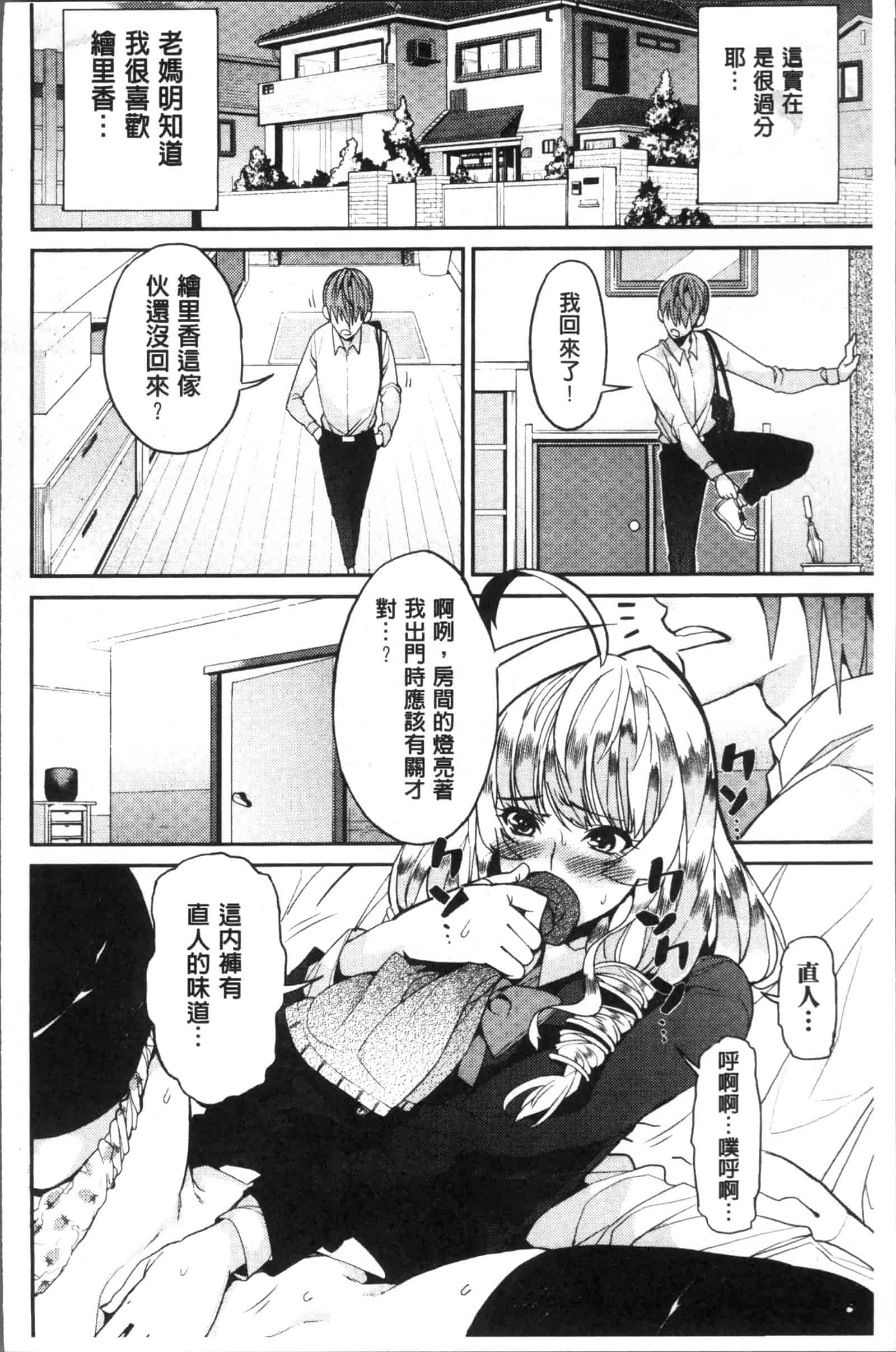 汉化版-[あずきこ] 今日からキミのドレイ_第5集