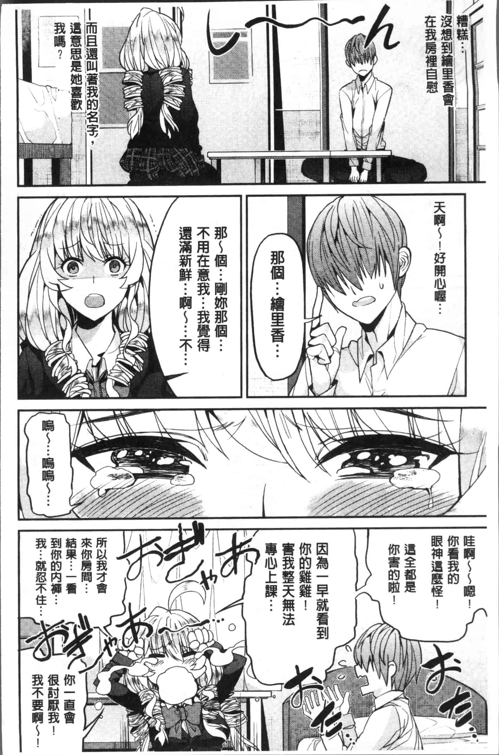 汉化版-[あずきこ] 今日からキミのドレイ_第6集