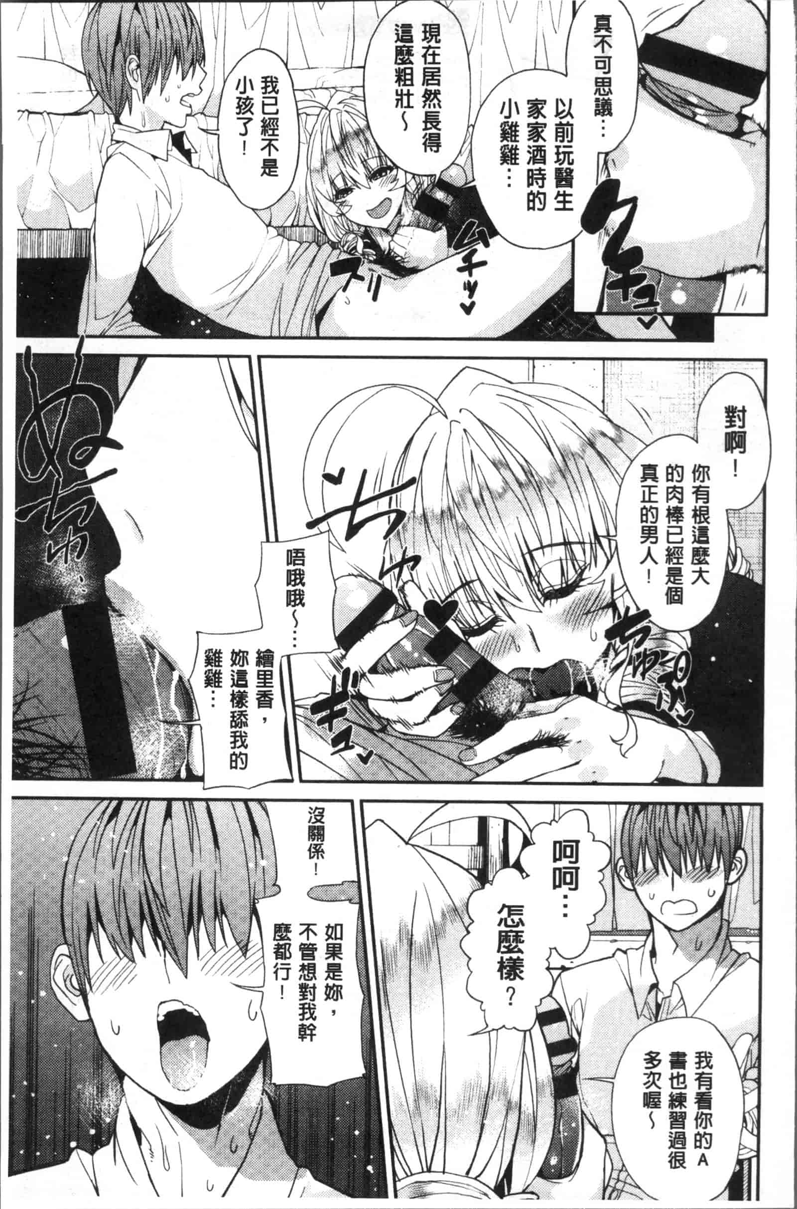 汉化版-[あずきこ] 今日からキミのドレイ_第6集