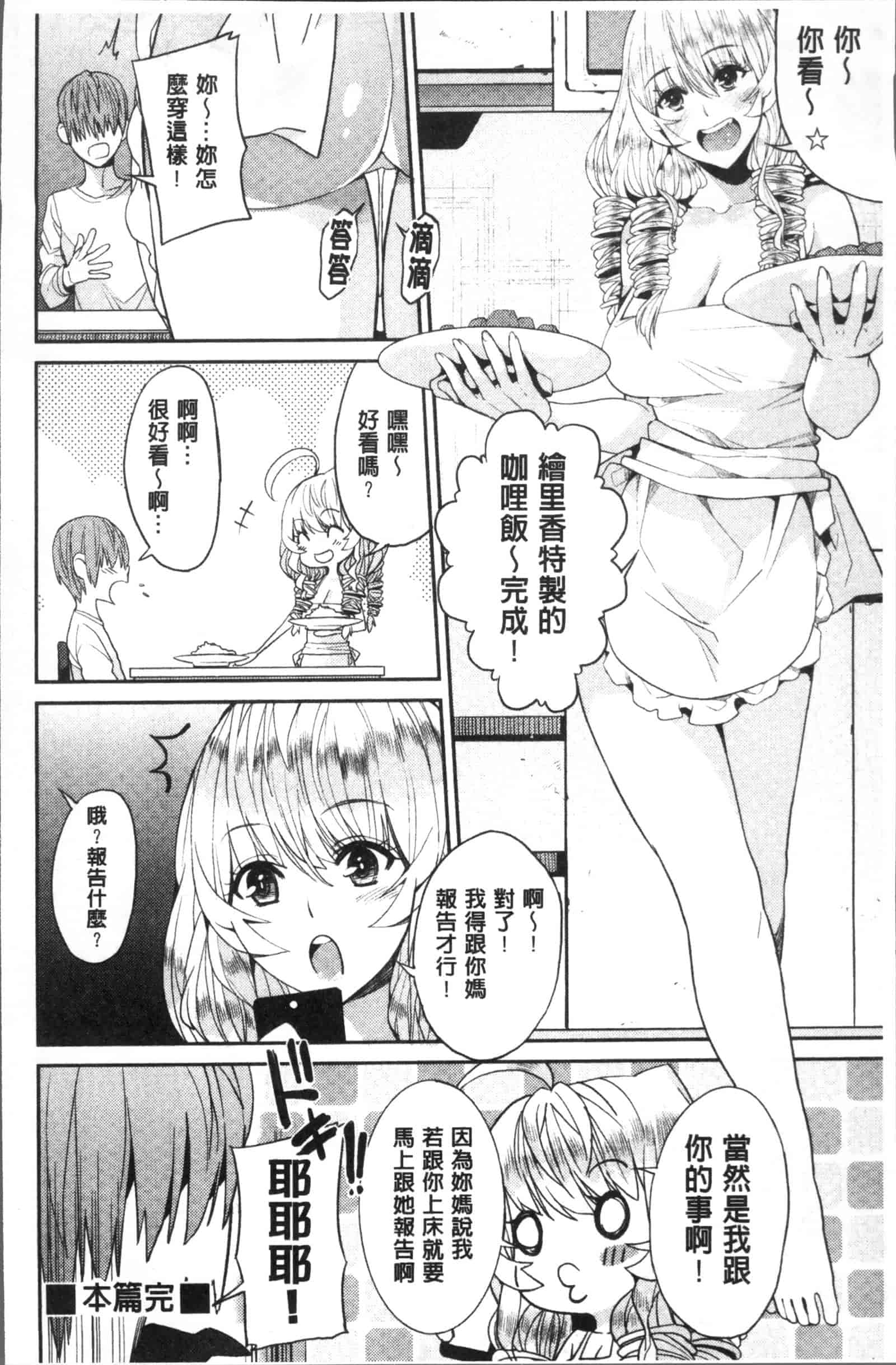 汉化版-[あずきこ] 今日からキミのドレイ_第6集