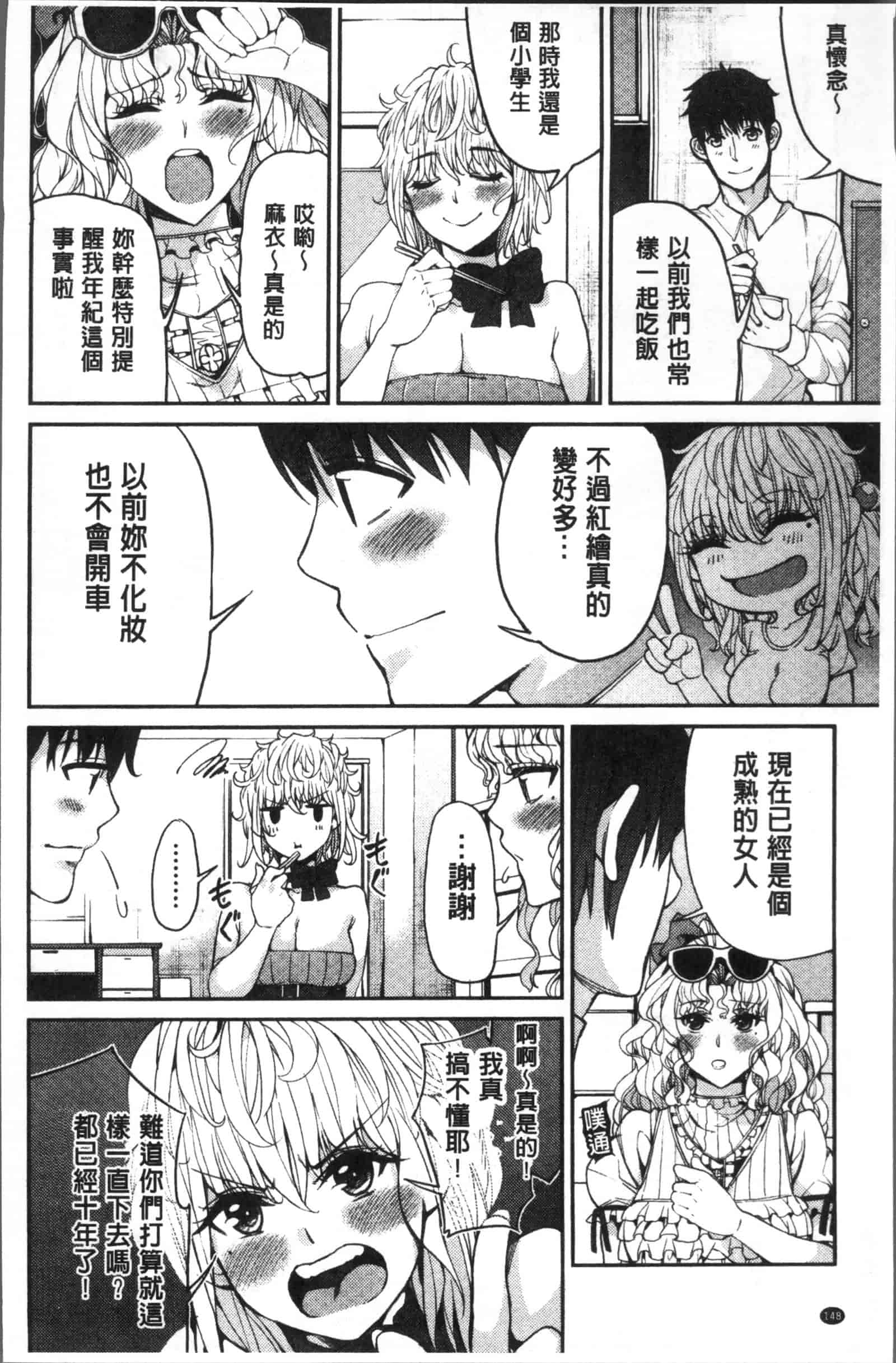 汉化版-[あずきこ] 今日からキミのドレイ_第6集